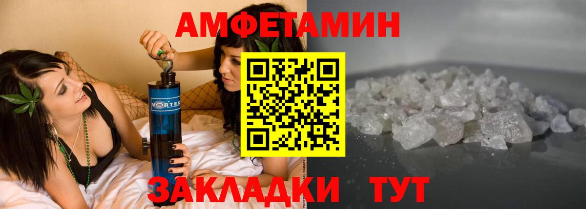 Amphetamine Розовый Новоалександровск