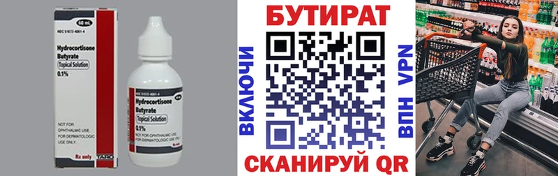 Бутират оксана  цены   Новоалександровск 