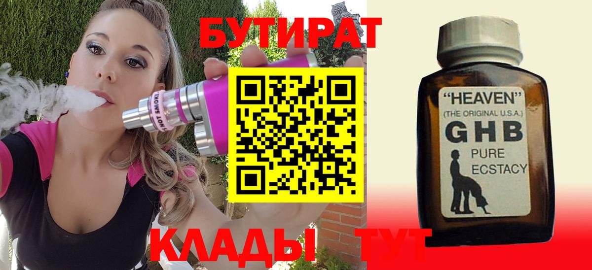 БУТИРАТ GHB Новоалександровск