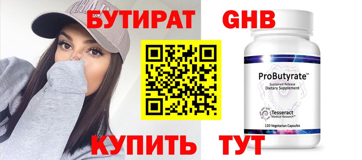 Бутират вода  Бутират  Новоалександровск 