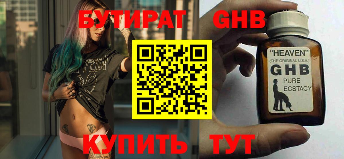 БУТИРАТ буратино Новоалександровск