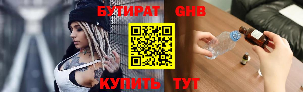 Бутират 99%  Вход с VPN  Новоалександровск 