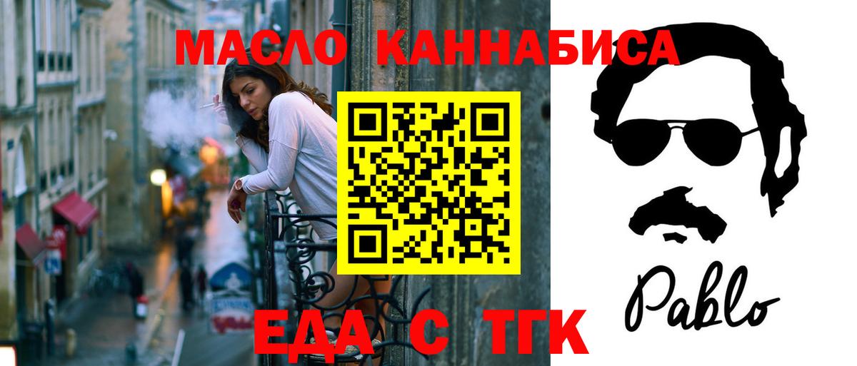 Новоалександровск  Еда ТГК конопля  Вход с VPN 