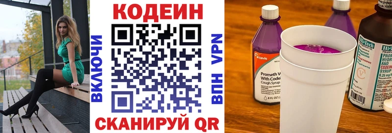 Кодеин напиток Lean (лин)  где купить наркотик  Новоалександровск 