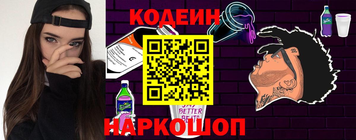 Codein напиток Lean (лин)  Новоалександровск  Codein напиток Lean (лин) 