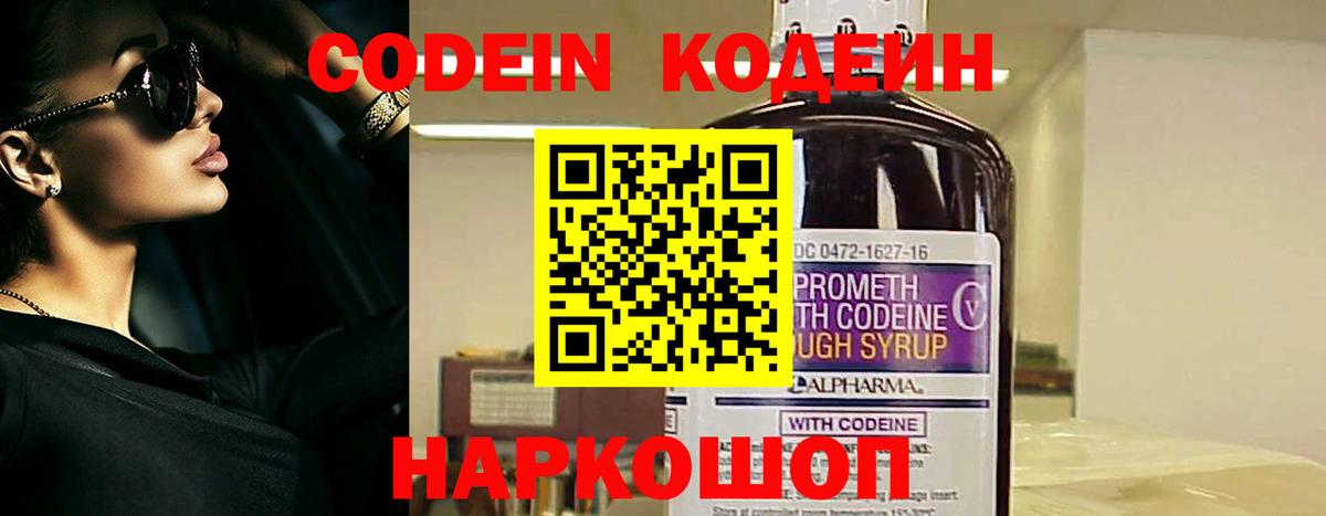 Кодеиновый сироп Lean напиток Lean (лин)  Вход с VPN  Новоалександровск 
