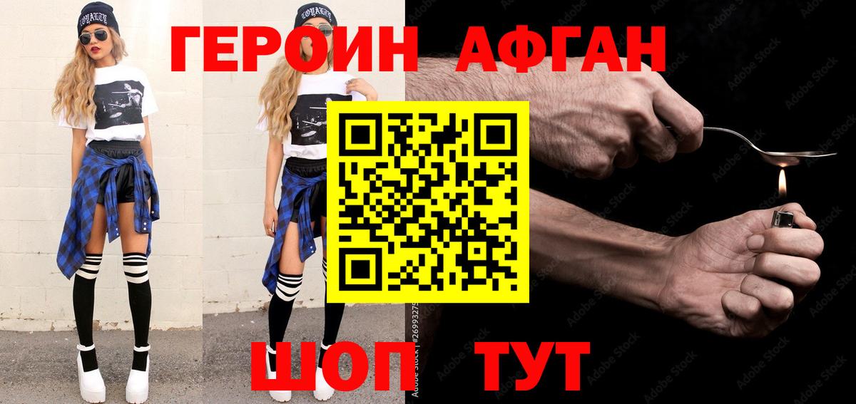 ГЕРОИН герыч Новоалександровск