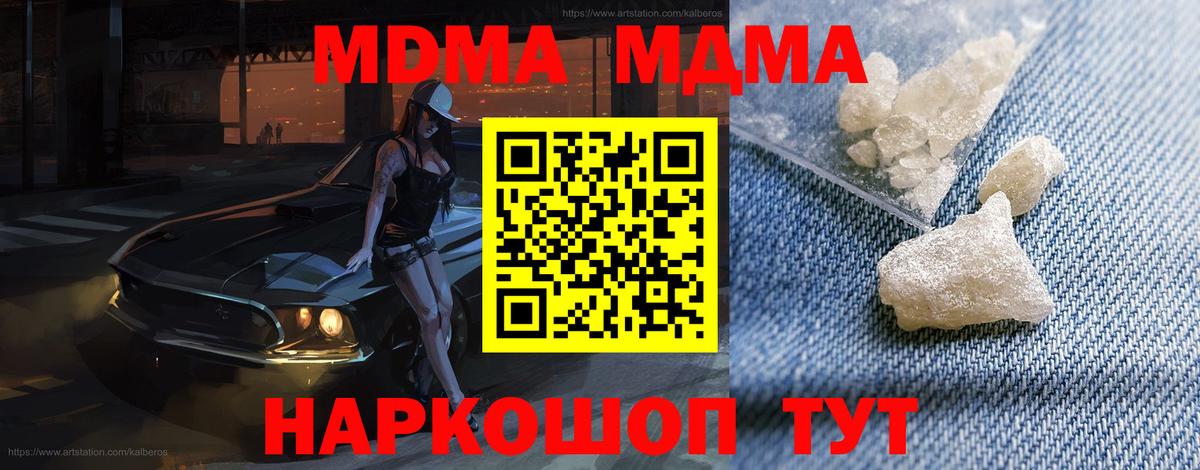 МДМА кристаллы  Вход с VPN  Новоалександровск  МДМА Molly 