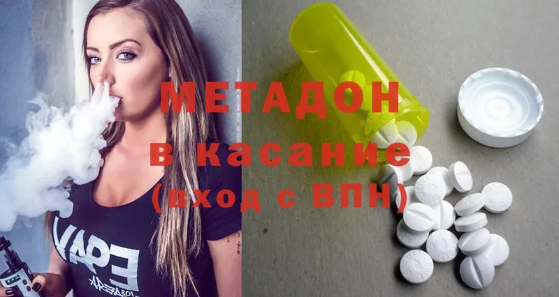 Метадон methadone  Новоалександровск 