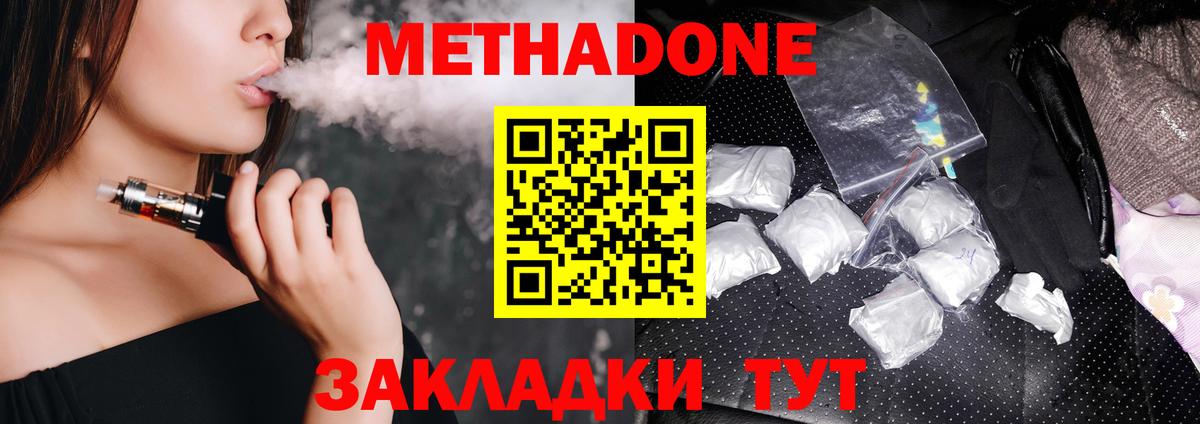 Метадон мёд Новоалександровск