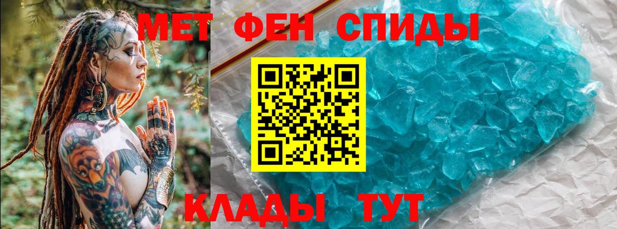 Метамфетамин мет Новоалександровск
