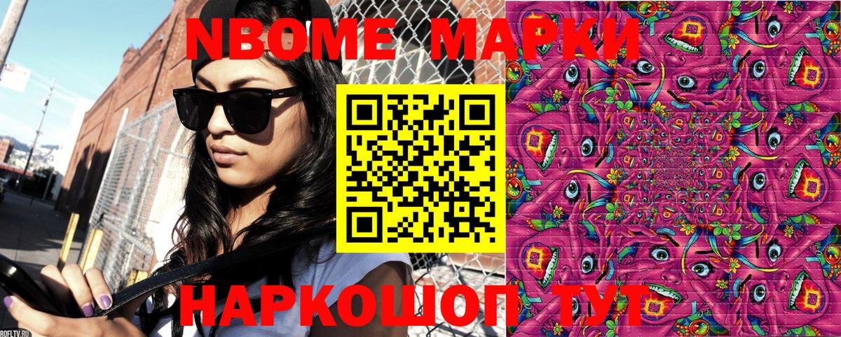 Наркотические марки 1,8мг Новоалександровск