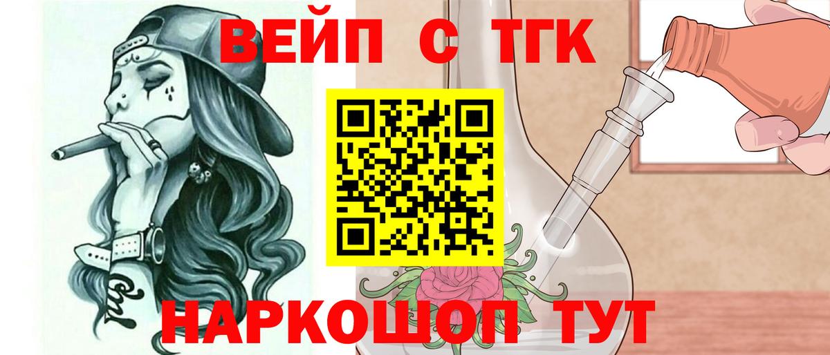 ТГК жижа Новоалександровск